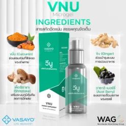 Vnu Vasayo ลดการอักเสบ ปวดข้อ ปวดเข่า โรคเก๊าท์ วีนู วาซาโย
