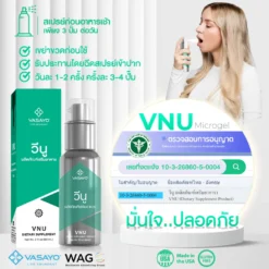 Vnu Vasayo ลดการอักเสบ ปวดข้อ ปวดเข่า โรคเก๊าท์ วีนู วาซาโย
